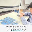 우산제9어린이공원(별빛) | [서포터즈] 강서별빛우주과학관 전시 및 프로그램 소개, 휴일 가족 천문 특강 후기