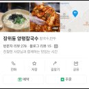 명동칼국수 양평점 | 장위동 양평칼국수 배달 후기 🍜 비조리로 시켜먹었는데 대박이야! (내돈내산)