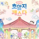 호암지