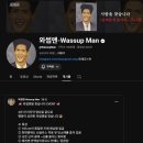 와썹맨 다시하는듯 ㅋㅋ 이미지