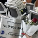 이든언어학습연구소