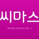 (주)씨마스