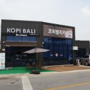 코피발리해미읍성점