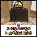 루이비통 쁘띠뜨팔레 (ft. 롯데상품권 할인팁)