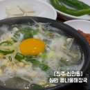 진주콩나물해장국