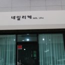 네일리케 이미지