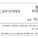 달맞이요양병원 이미지