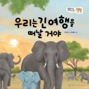 즐거운 그림책 여행 이미지