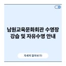 남원교육문화회관 수영장 이미지