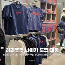 동산목욕탕 | 일본 도쿄 쇼핑 한정판 반팔티 커스텀 제작 나이키 바이 유 NIKE 하라주쿠 방문 및 구입 후기