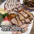 석봉아 | 대구 상인동 술집 ‘석봉포차’ 웨이팅 꿀팁 문어삼합 맛집