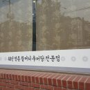 전통추어탕 이미지