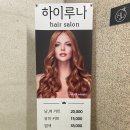 하이루나 | 상수역미용실/홍대미용실 하이루나헤어 염색 후기