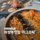 화정역 | 분위기에 먼저 반하는 화정역맛집 '이그조틱' 방문후기