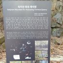 숙지산 화성 채석장 이미지