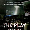 신도림역약국 | 샤롯데 더 플레이 : 서바이벌 완전정리｜가격·예매·후기·주차·결말 정보 총정리