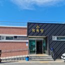 남면복지목욕탕