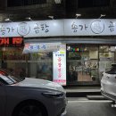 송가곰탕