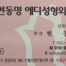 현동명에디성형외과의원 이미지