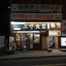 고반식당광안리점