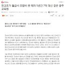 광주교육청 좌파 교육감의 근황 이미지