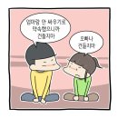 "건들지마!" - (하나님과 동행일기 / 김환중 작가) 이미지