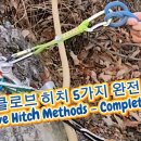 클로브 히치 5가지 한 번에 정리했습니다 이미지