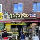 부영양곱창 | 부산 자갈치시장 부영집 꼼장어 소금구이 로컬에 맛