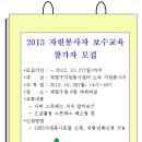 계양구자원봉사센터,. 2013 자원봉사자 보수교육 참가자 모집 이미지