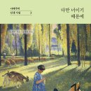 하늘별리 | 다만 너이기 때문에