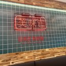 미미관마라탕(야음점)