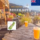 모두의cafe | 뉴질랜드 남섬 여행 프란츠 조셉 빙하 맛집-현지인 가이드 추천 Cook Saddle Cafe &amp; Saloon 후기