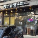쏘곱