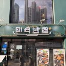 복음반점 | [상도동 중국집 추천] 미식반점 상도점