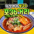 덕성여대 맛집 가성비 좋은 419탑 쌀국수 포36거리!
