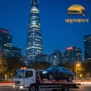 세원카