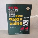 고등상상삼점칠학원 | 입시자료 - 2027 대학입시 핵심정보 ＆ 합격등급 컷