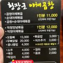 황장군야채곱창