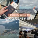 2956 | 제주항공 다낭 김해공항 7C2956 탑승순서 및 후기