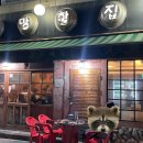 곧망할집
