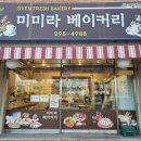 미미라베이커리