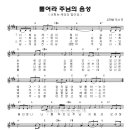 (CCM추천) 너희는 세상의 빛이요 _ 다윗과요나단 E코드 악보 이미지