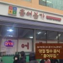 홍어본가 | 2026 설날 명절 필수 음식, 줄 서서 사는 홍어본가 홍어무침 당일 방문 리얼 후기