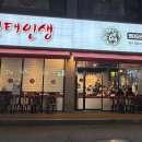 명태인생 용인중앙점 네이버블로그