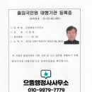 으뜸행정사사무소 이미지