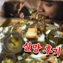 푸라닭노은점 | 안성재 푸라닭 마요피뇨 솔직 후기｜극강의 호불호, 느끼함