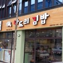 나드리김밥신대부적점 이미지