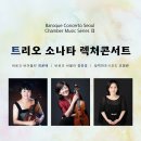 Trio Sonata Lecture Concert(2023/11/7) 이미지