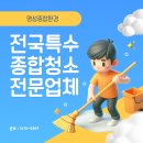 건국 종합 가축병원 (출장전문병원) | 물탱크청소 후기가 증명해요