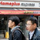 홈플러스익스프레스 앞 뉴스1